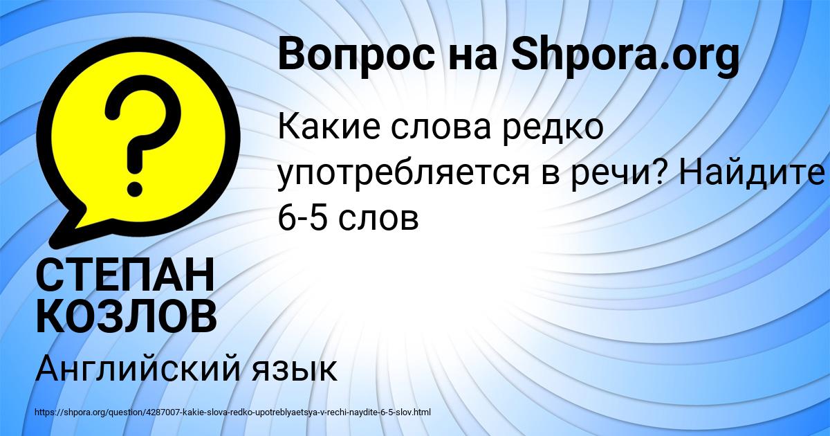 Картинка с текстом вопроса от пользователя СТЕПАН КОЗЛОВ