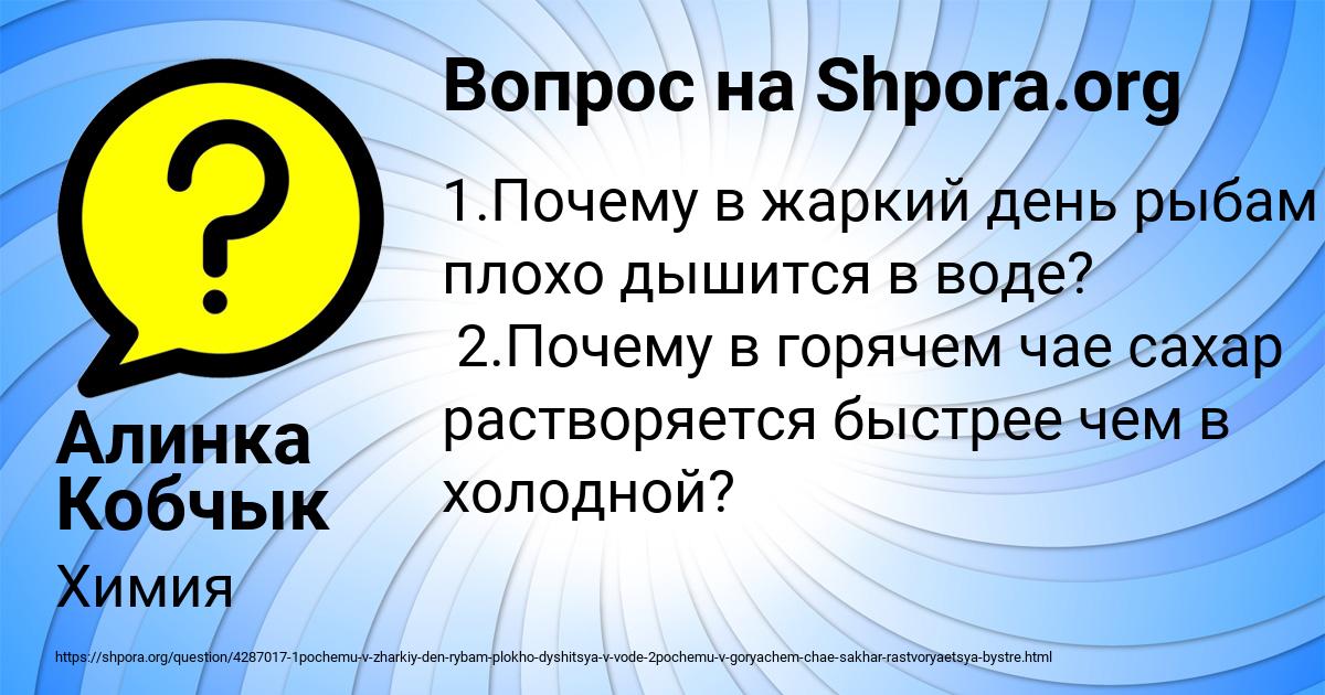 Картинка с текстом вопроса от пользователя Алинка Кобчык