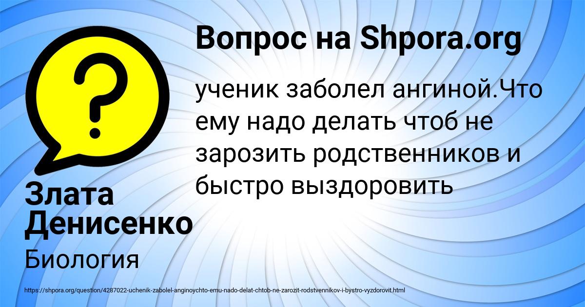 Картинка с текстом вопроса от пользователя Злата Денисенко