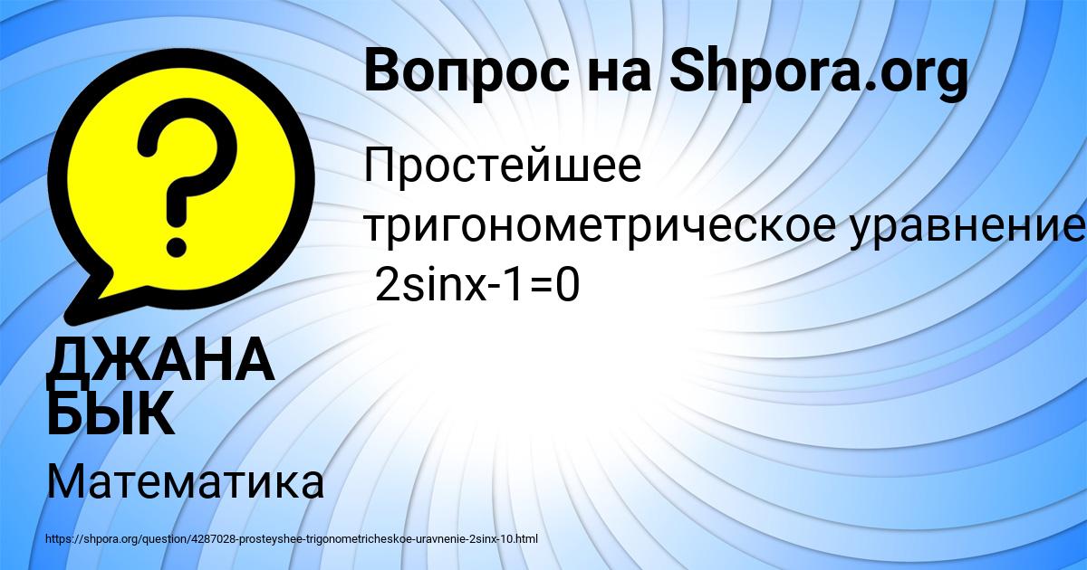 Картинка с текстом вопроса от пользователя ДЖАНА БЫК