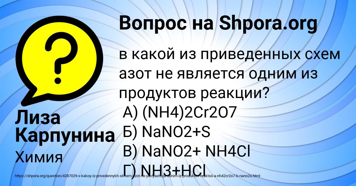 Картинка с текстом вопроса от пользователя Лиза Карпунина