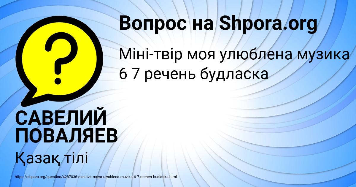 Картинка с текстом вопроса от пользователя САВЕЛИЙ ПОВАЛЯЕВ