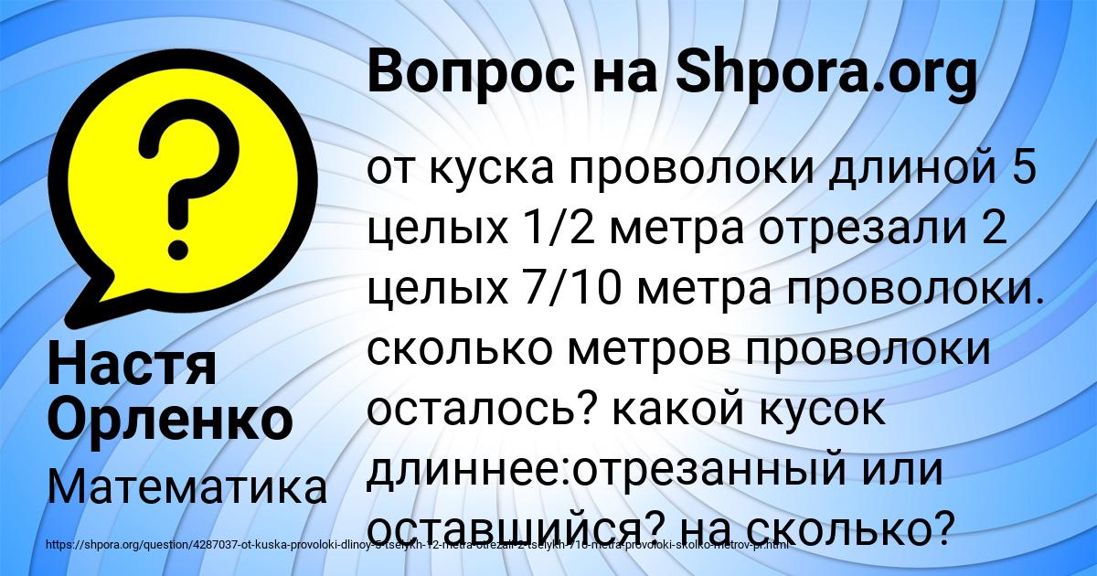 Картинка с текстом вопроса от пользователя Настя Орленко