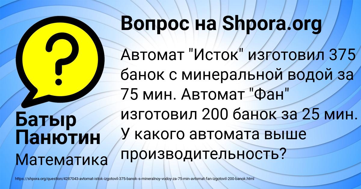 Картинка с текстом вопроса от пользователя Батыр Панютин