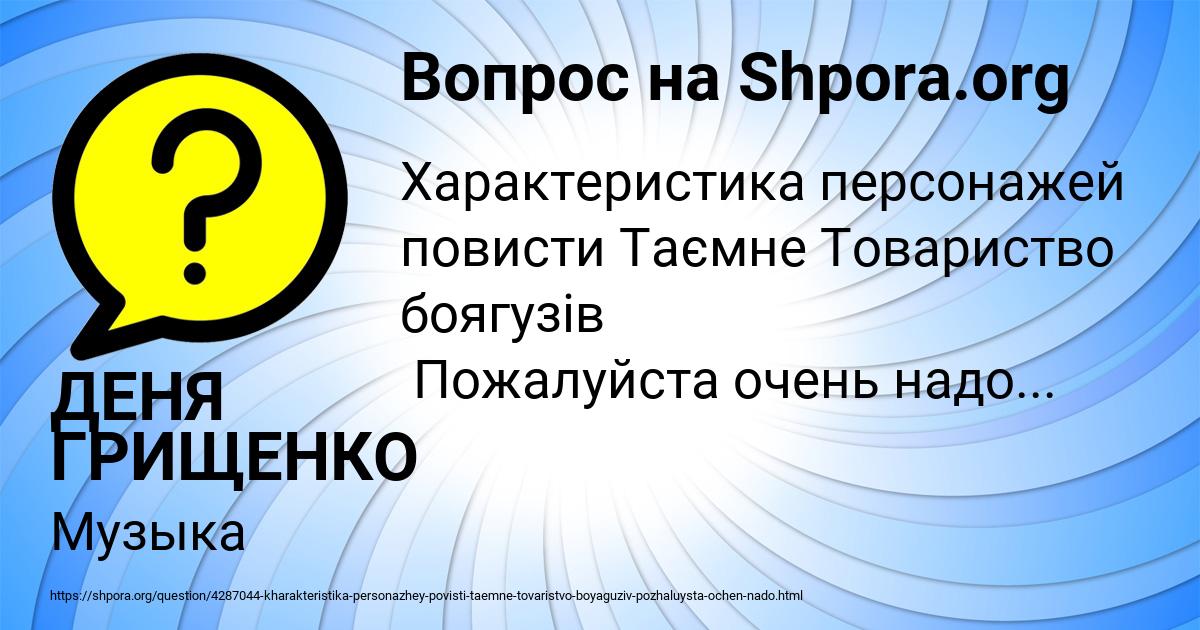 Картинка с текстом вопроса от пользователя ДЕНЯ ГРИЩЕНКО