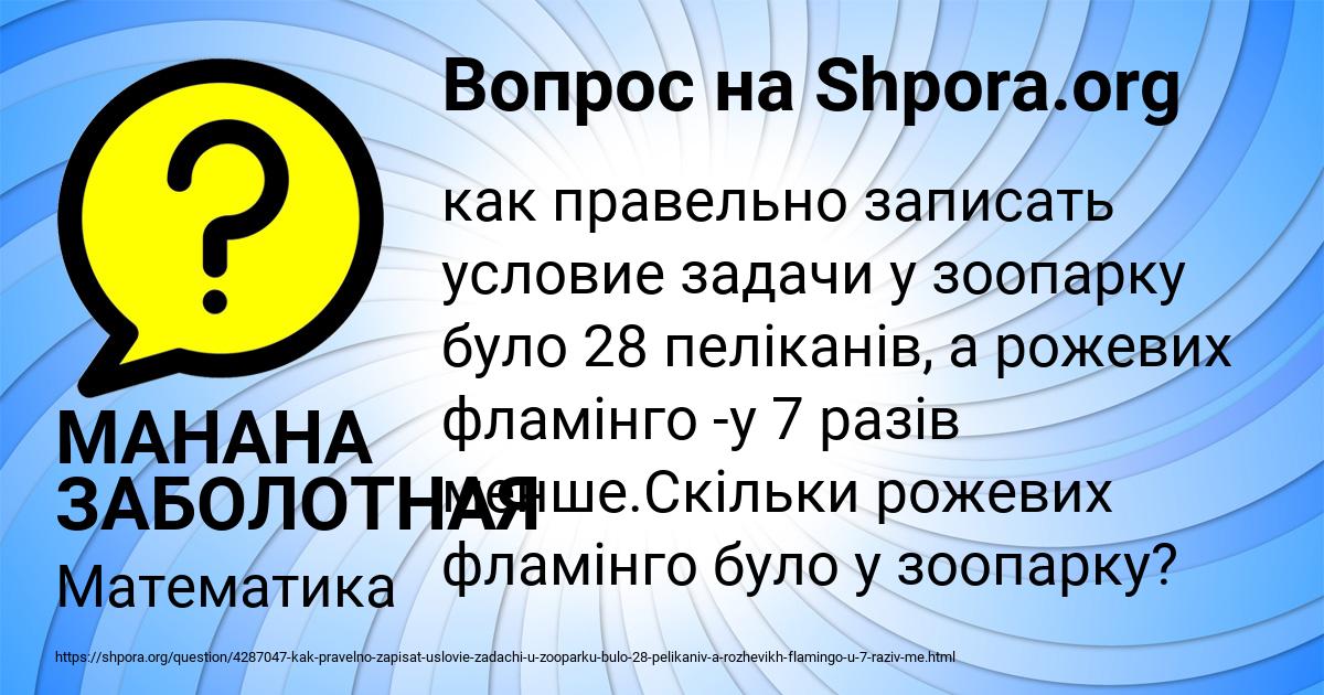 Картинка с текстом вопроса от пользователя МАНАНА ЗАБОЛОТНАЯ