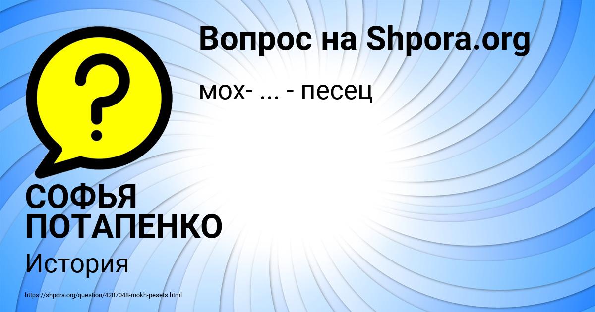 Картинка с текстом вопроса от пользователя СОФЬЯ ПОТАПЕНКО