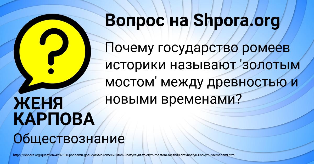 Картинка с текстом вопроса от пользователя ЖЕНЯ КАРПОВА