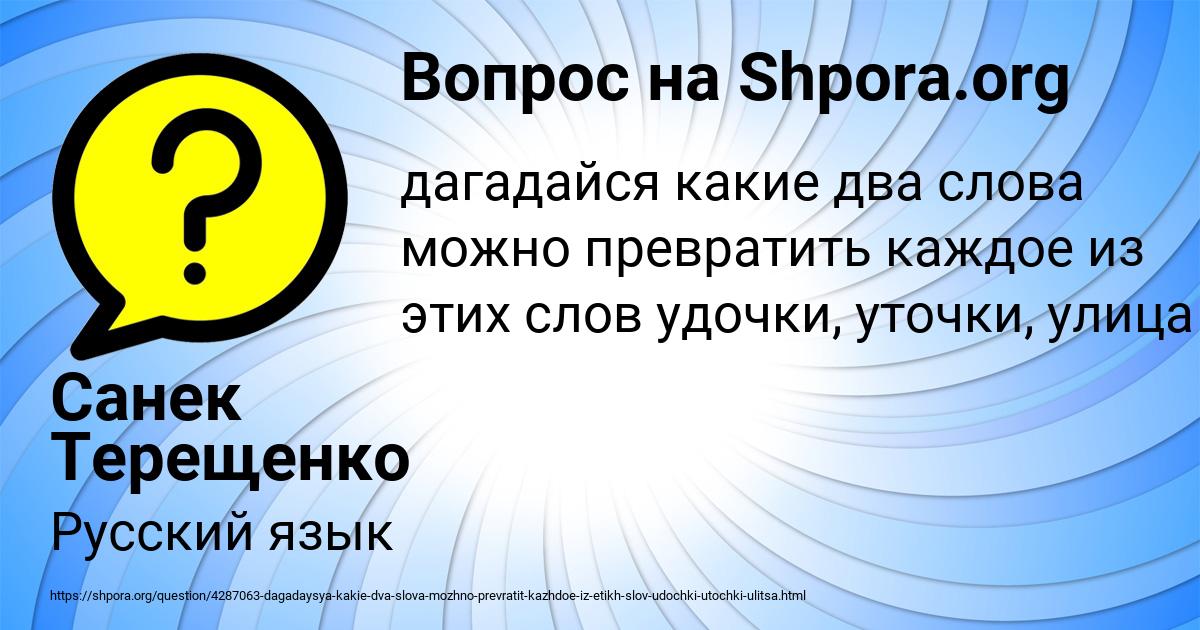 Картинка с текстом вопроса от пользователя Санек Терещенко