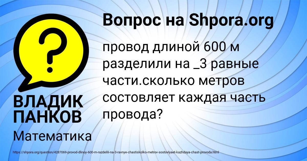 Картинка с текстом вопроса от пользователя ВЛАДИК ПАНКОВ