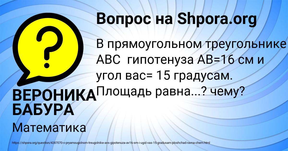 Картинка с текстом вопроса от пользователя ВЕРОНИКА БАБУРА