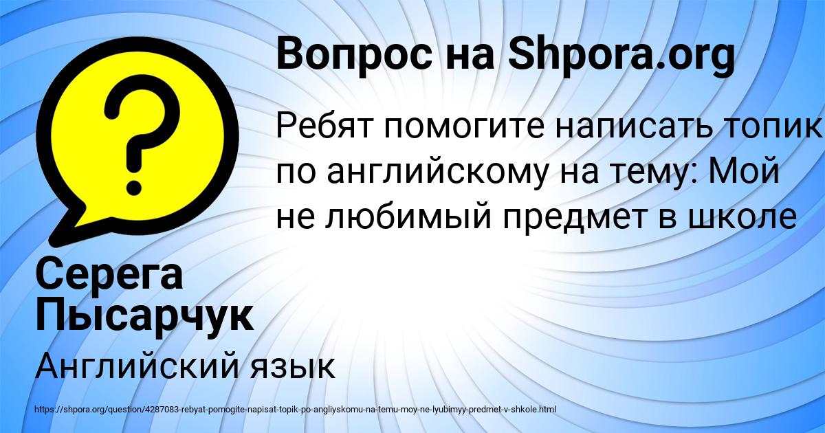 Картинка с текстом вопроса от пользователя Серега Пысарчук