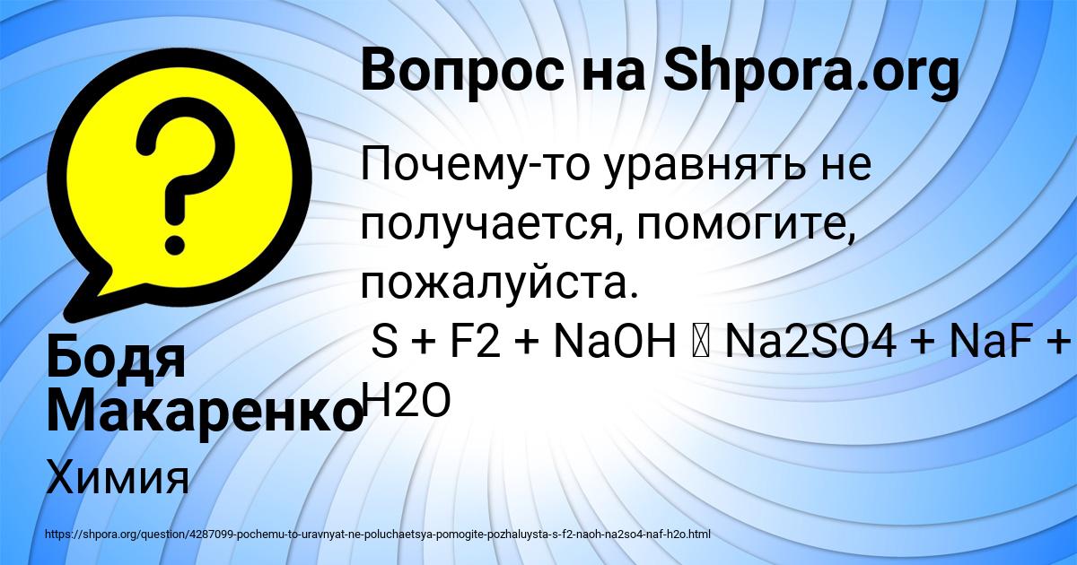 Картинка с текстом вопроса от пользователя Бодя Макаренко