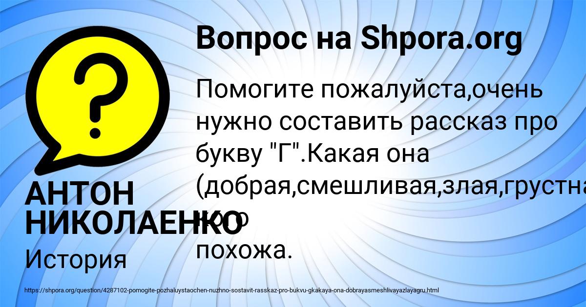 Картинка с текстом вопроса от пользователя АНТОН НИКОЛАЕНКО