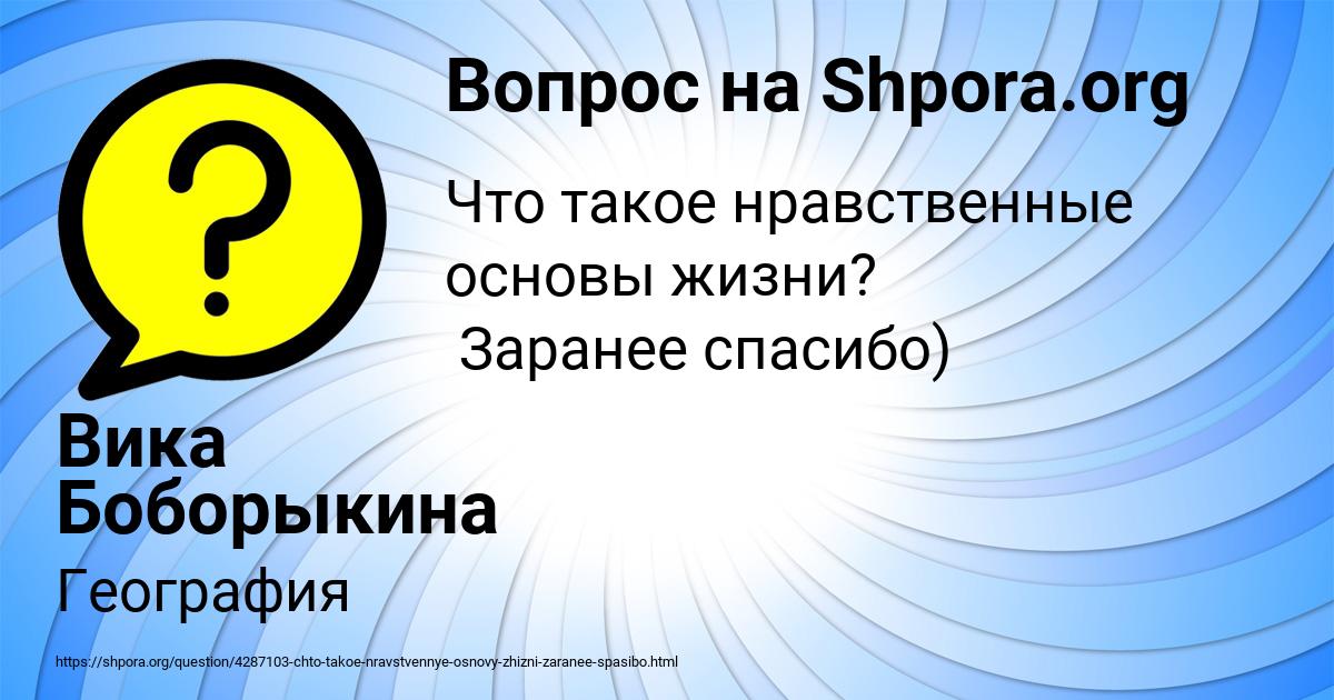 Картинка с текстом вопроса от пользователя Вика Боборыкина