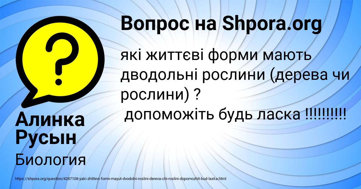 Картинка с текстом вопроса от пользователя Алинка Русын