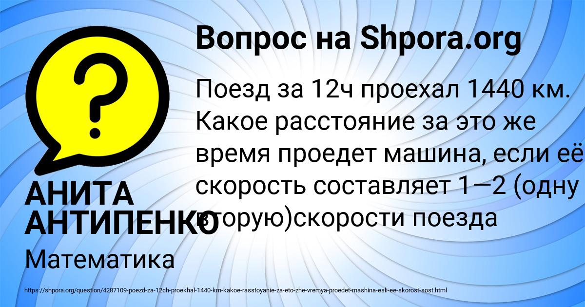 Картинка с текстом вопроса от пользователя АНИТА АНТИПЕНКО