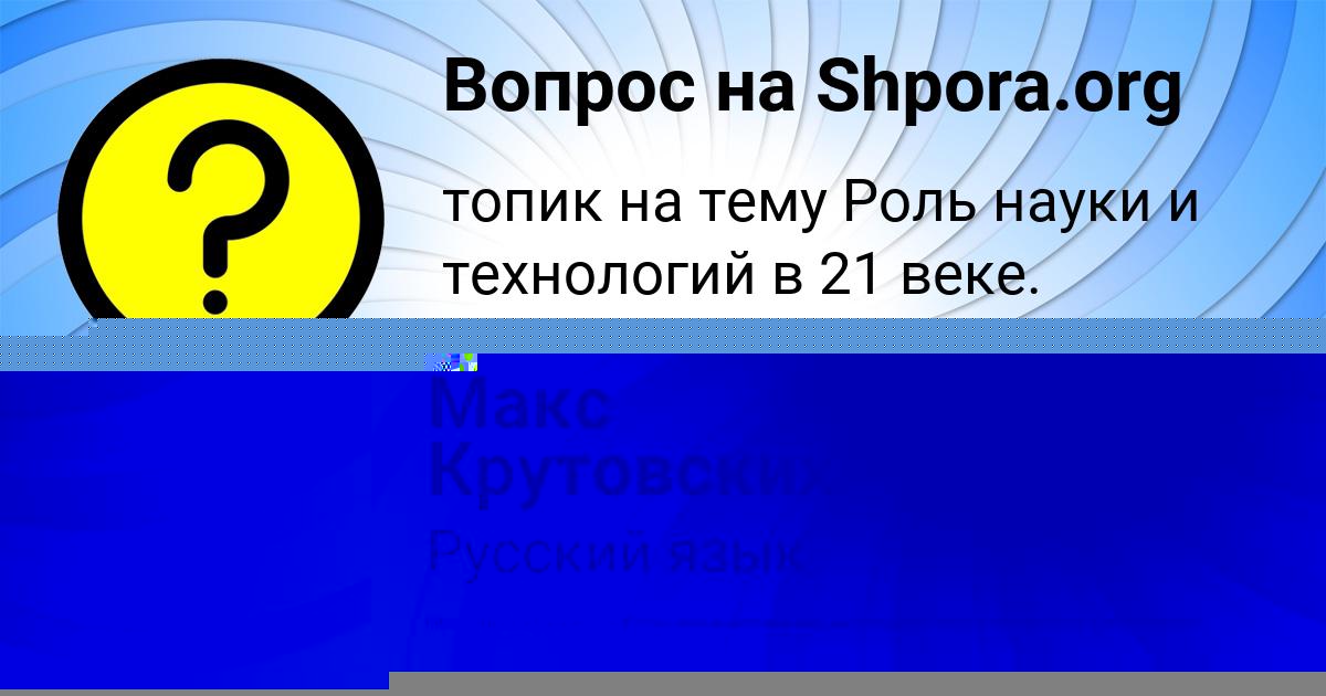 Картинка с текстом вопроса от пользователя Макс Крутовских