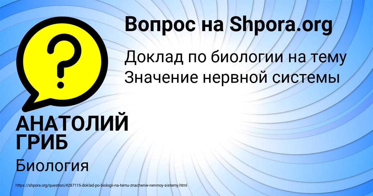 Картинка с текстом вопроса от пользователя АНАТОЛИЙ ГРИБ