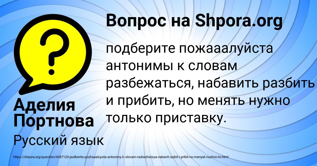 Картинка с текстом вопроса от пользователя Аделия Портнова