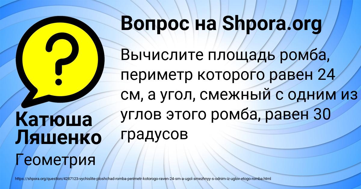 Картинка с текстом вопроса от пользователя Катюша Ляшенко