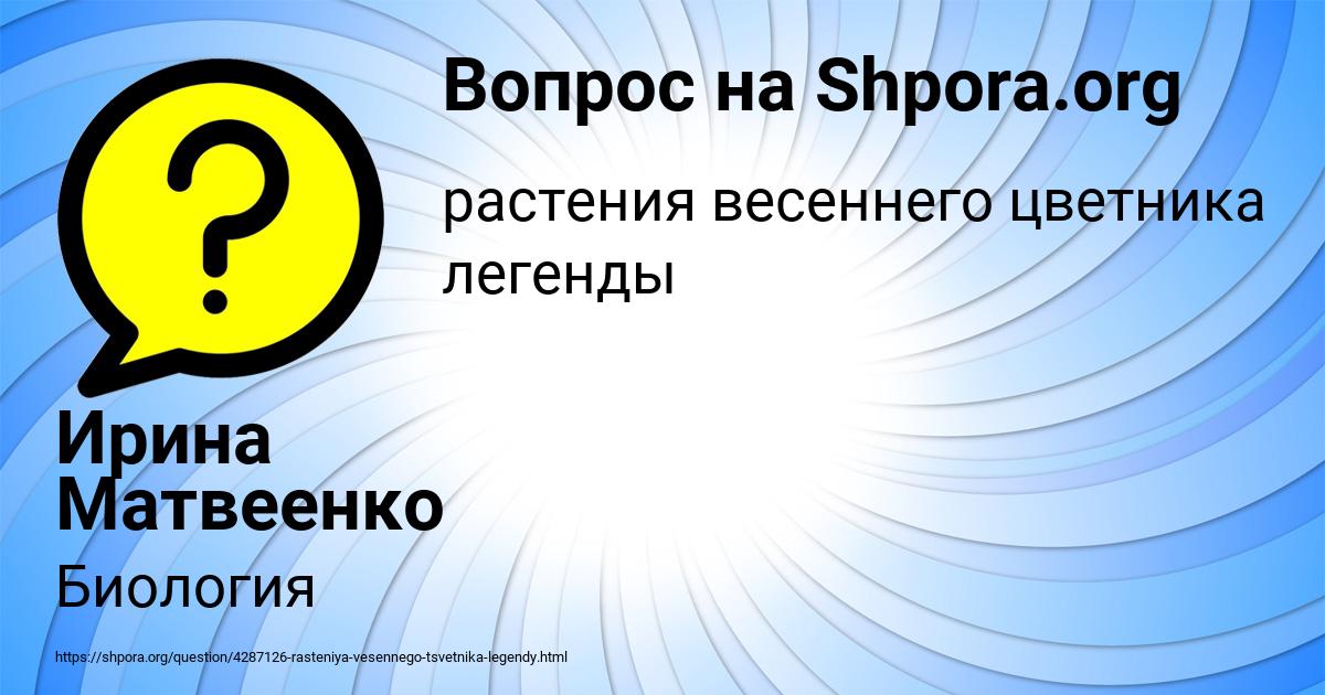 Картинка с текстом вопроса от пользователя Ирина Матвеенко