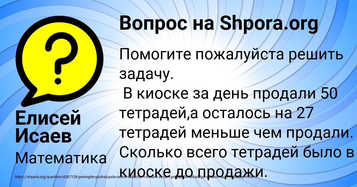 Картинка с текстом вопроса от пользователя Елисей Исаев