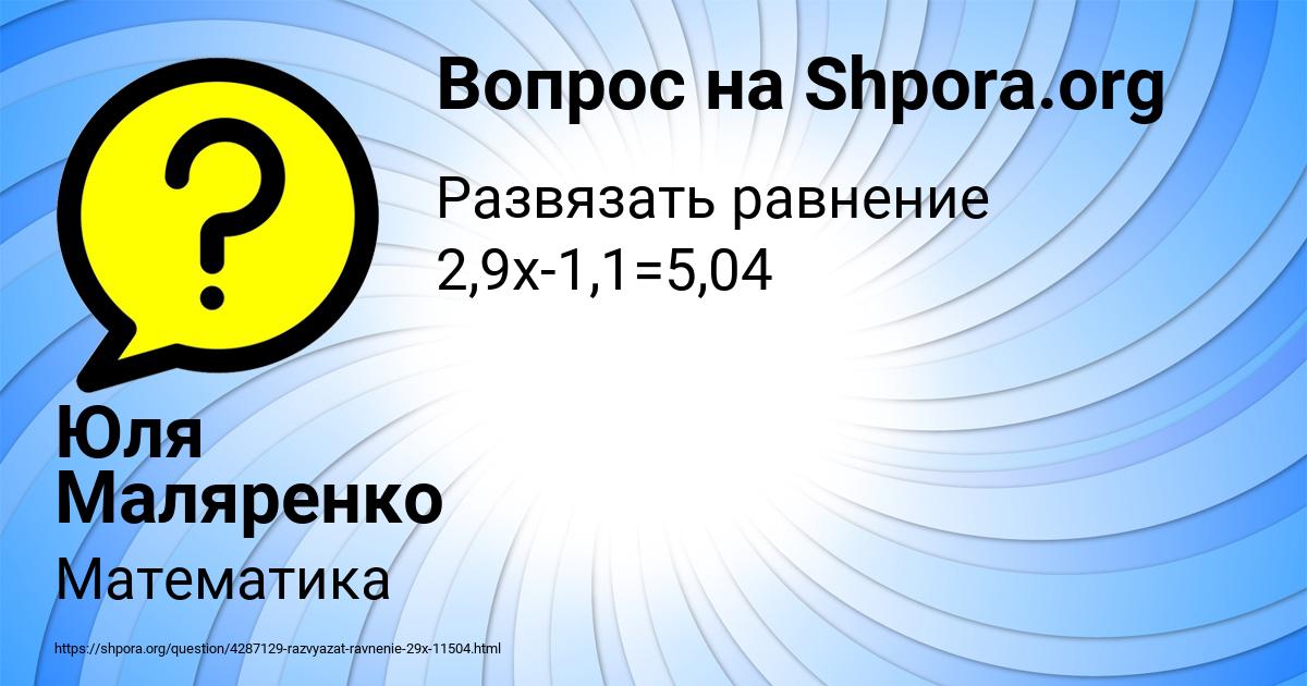 Картинка с текстом вопроса от пользователя Юля Маляренко