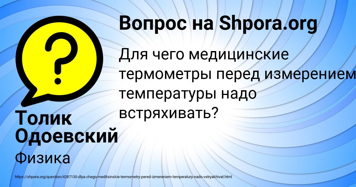 Картинка с текстом вопроса от пользователя Толик Одоевский