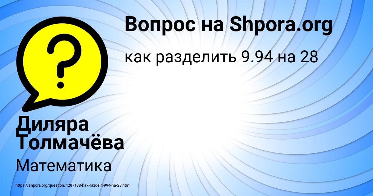 Картинка с текстом вопроса от пользователя Диляра Толмачёва