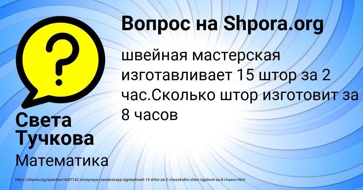 Картинка с текстом вопроса от пользователя Света Тучкова