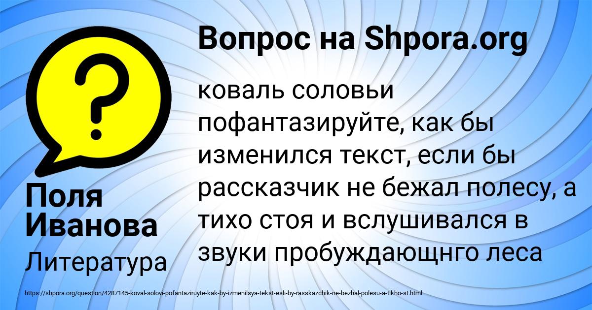 Картинка с текстом вопроса от пользователя Поля Иванова