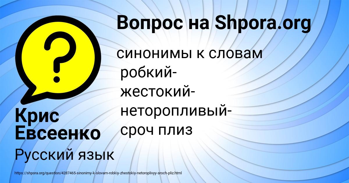 Подбери и запиши синонимы к выделенным словам живописные клены блистают листочки удобное место