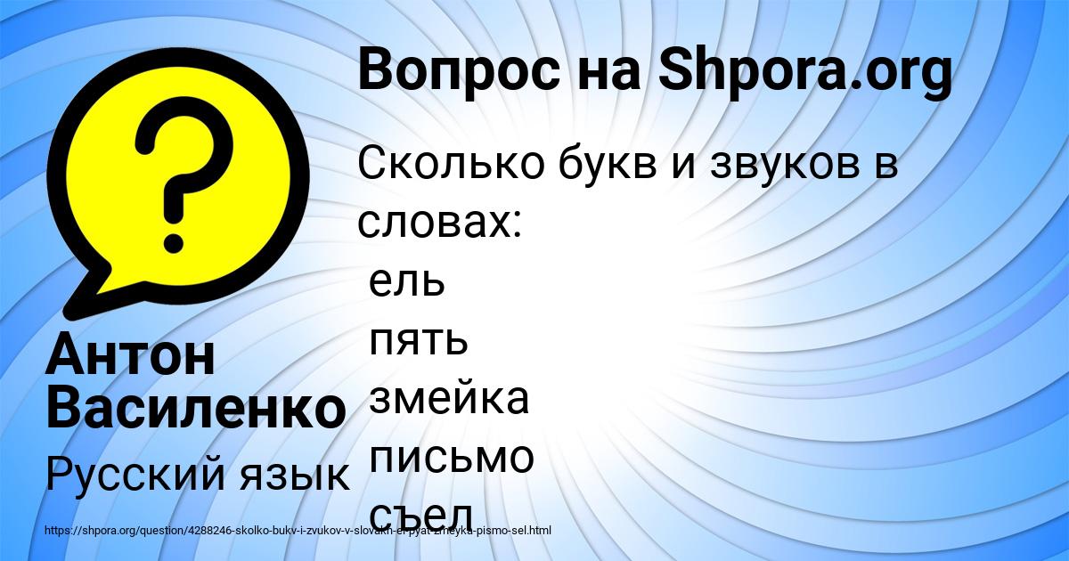 Мысль сколько букв. Змея сколько букв и звуков. Количество букв и звуков в слове ель. Съел сколько букв и звуков. Сколько букв и сколько звуков в слове ель.