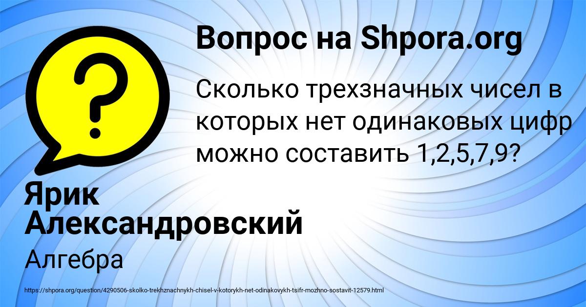 Картинка с текстом вопроса от пользователя Ярик Александровский