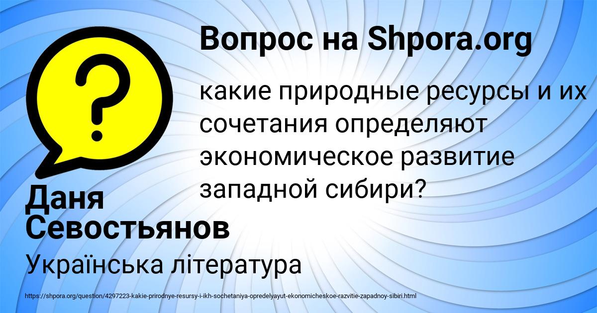 Картинка с текстом вопроса от пользователя Даня Севостьянов
