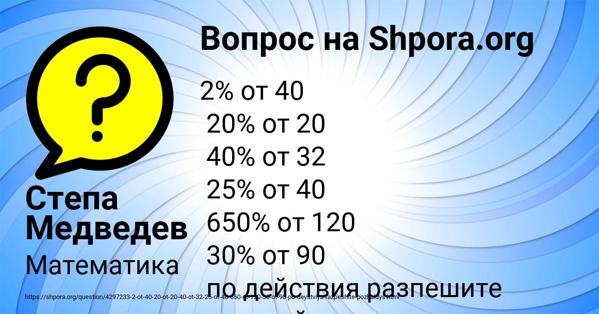 Картинка с текстом вопроса от пользователя Степа Медведев