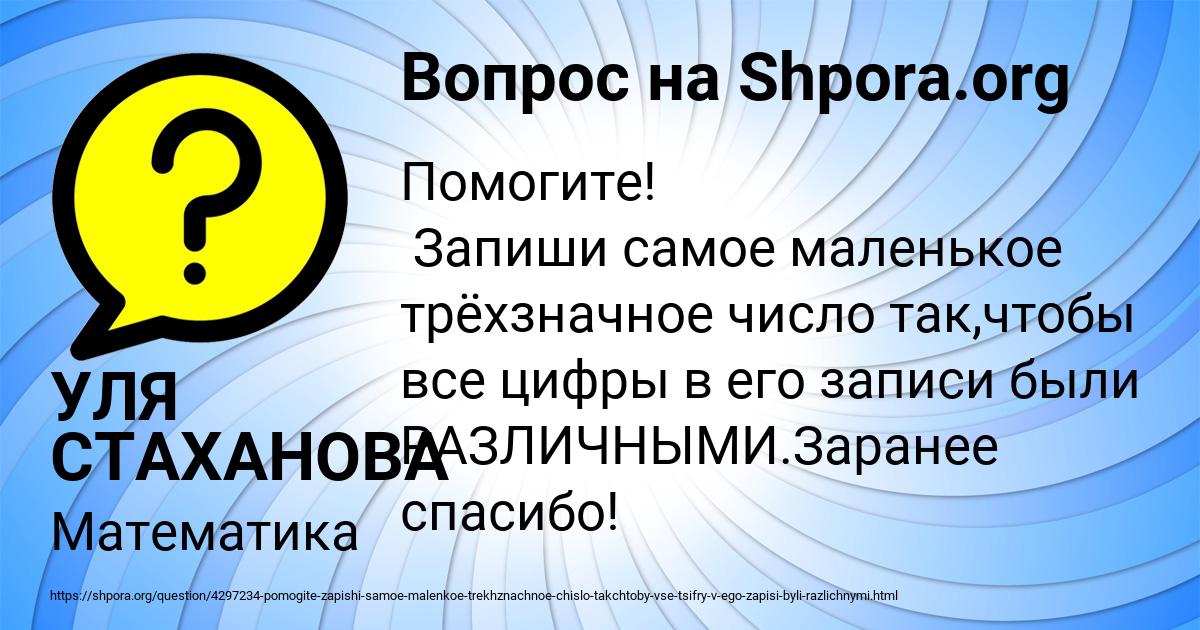 Картинка с текстом вопроса от пользователя УЛЯ СТАХАНОВА