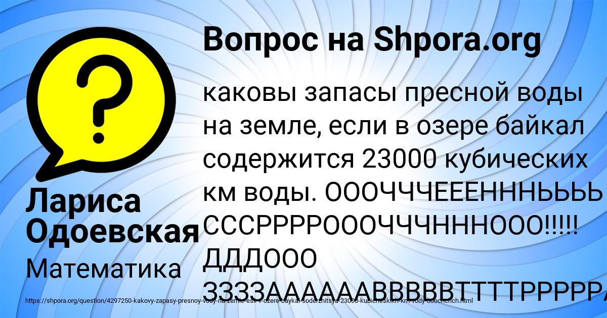 Картинка с текстом вопроса от пользователя Лариса Одоевская