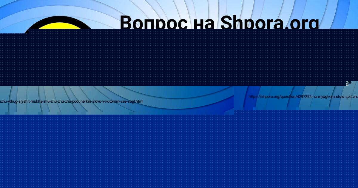 Картинка с текстом вопроса от пользователя ВЛАДИСЛАВ БУБЫР