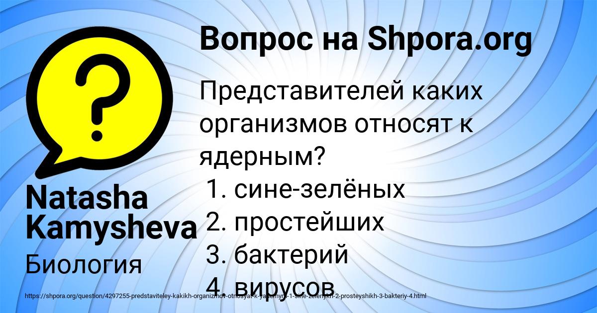 Картинка с текстом вопроса от пользователя Natasha Kamysheva