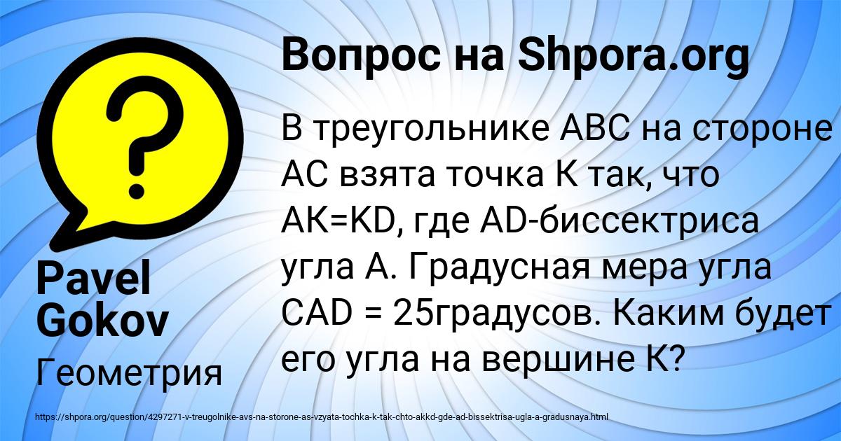 Картинка с текстом вопроса от пользователя Pavel Gokov