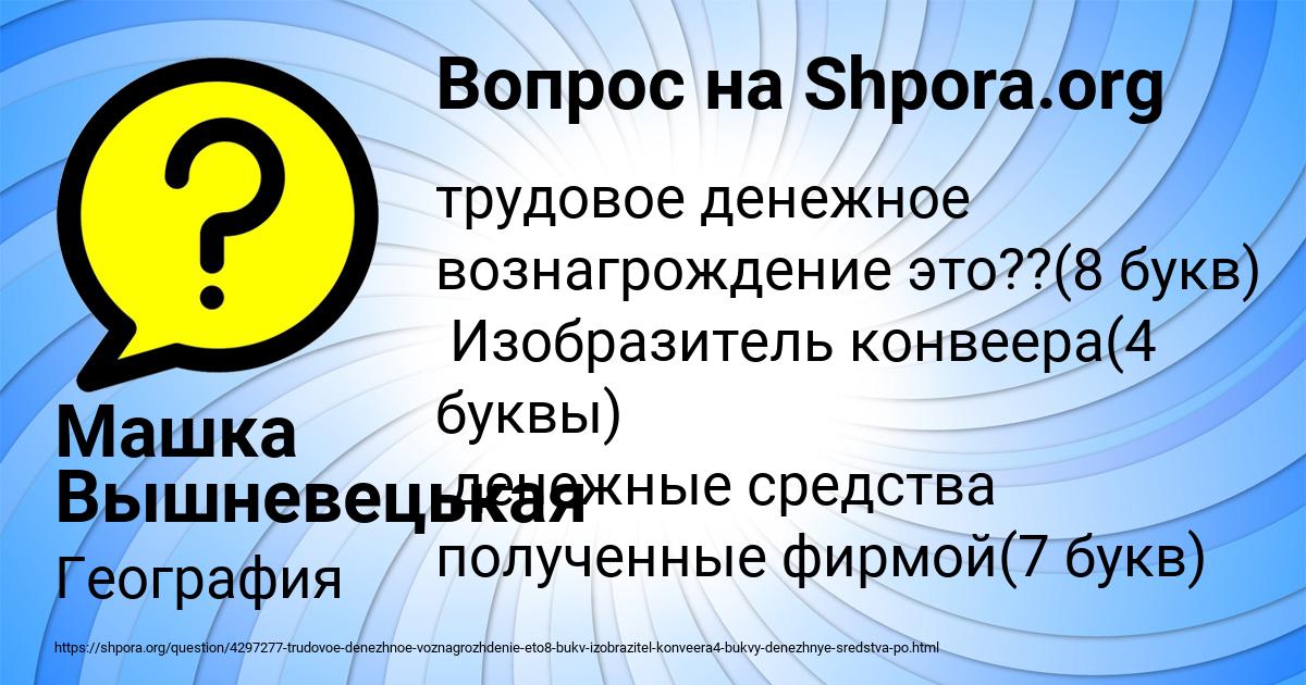 Картинка с текстом вопроса от пользователя Машка Вышневецькая