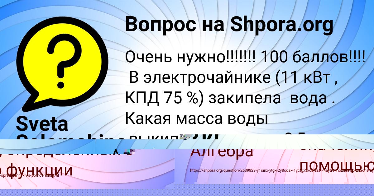 Картинка с текстом вопроса от пользователя Sveta Solomahina