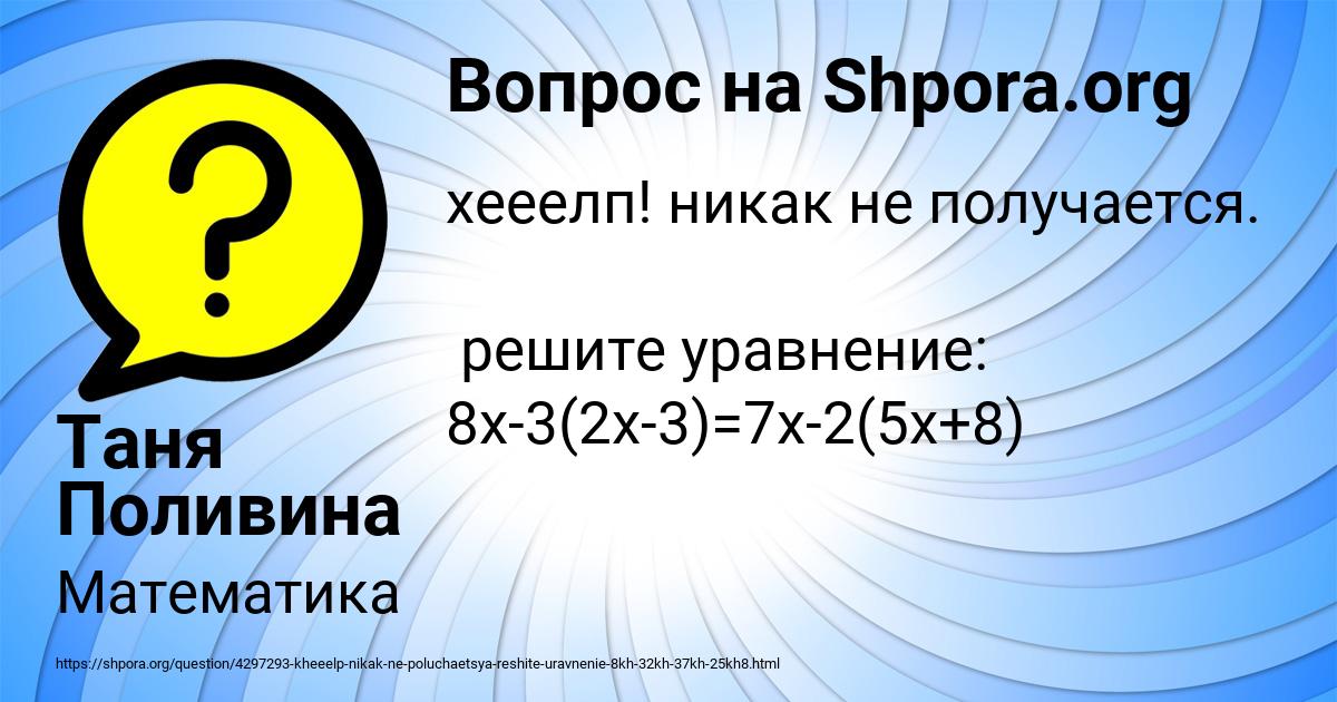 Картинка с текстом вопроса от пользователя Таня Поливина