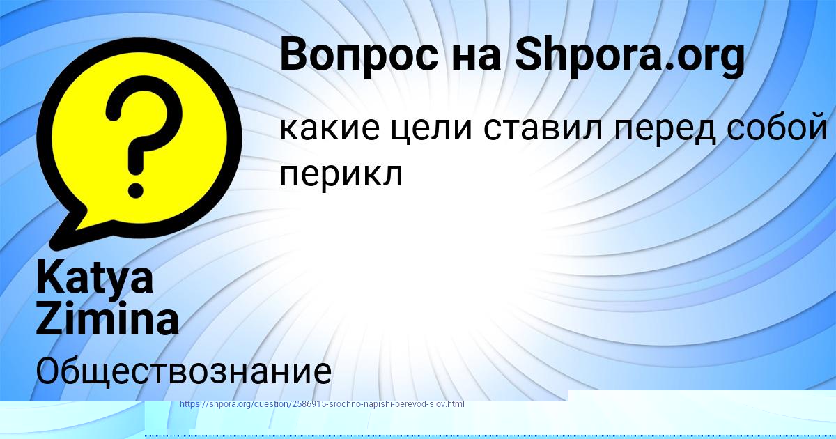 Картинка с текстом вопроса от пользователя Katya Zimina