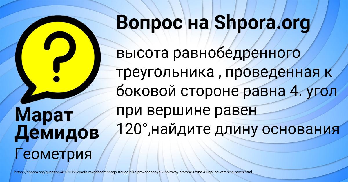 Картинка с текстом вопроса от пользователя Марат Демидов