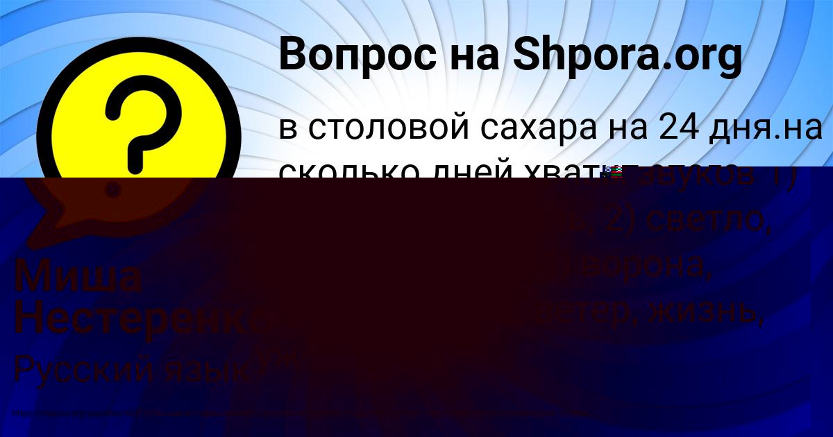 Картинка с текстом вопроса от пользователя Миша Нестеренко