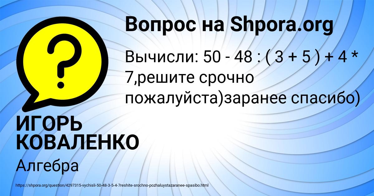 Картинка с текстом вопроса от пользователя ИГОРЬ КОВАЛЕНКО