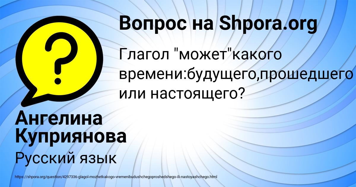 Картинка с текстом вопроса от пользователя Ангелина Куприянова